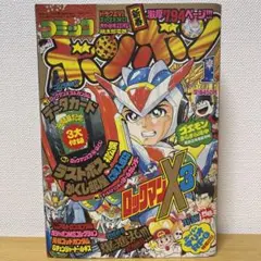 2025年最新】コミックボンボン 1996の人気アイテム - メルカリ