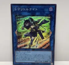 遊戯王 S:Pリトルナイト スーパーレア