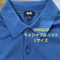 UNIQLO ウォッシャブルニット　ポロシャツ Lサイズ　半袖　ブルー