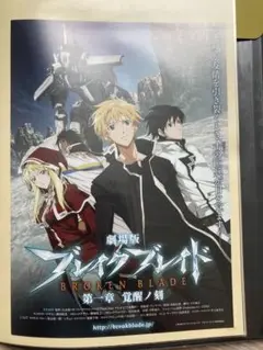 ブレイクブレイド　販促ポスター