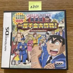 a860 こちら葛飾区亀有公園前派出所 勝てば天国!負ければ地獄! 両津流
