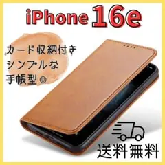 茶＊iPhone 16e 手帳型 ライトブラウン ケース カバー スマホ耐衝撃0
