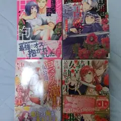 女性漫画セット 1巻 各種