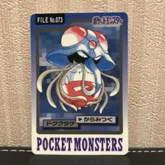 ポケモンカードダス　ドククラゲ