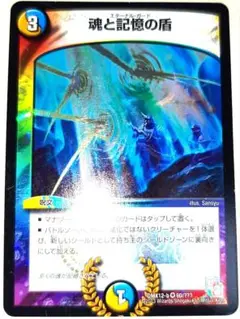 早い者勝ち！　大人気！　デュエルマスターズ　魂と記憶の盾　ベリーレア　BBP版