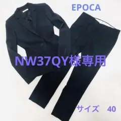 【極美品】EPOCA エポカ パンツスーツ セットアップ ブラック 40サイズ