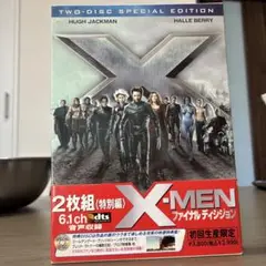 Ｘ-MENファイナルエディション
