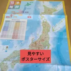 日本地図 カラフル 県名所在地　見やすいポスターサイズ　地理学習　8.26A