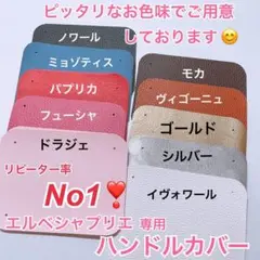 ハンドメイド　ハンドルカバー　エルベシャプリエ　中敷　も販売中
