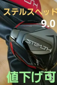 ステルスヘッドとヘッドカバー