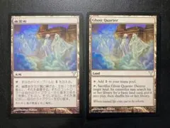 MTG JP EN 幽霊街 2枚まとめ売り
