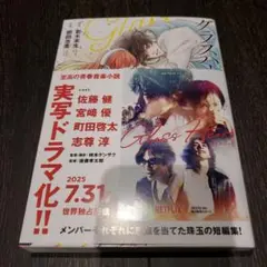 グラスハート 音楽は何処に？