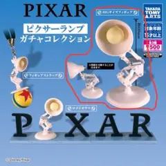 ピクサーランプガチャコレクション　BIGサイズフィギュア