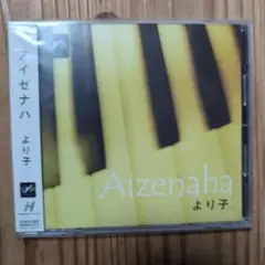 より子 アイゼナハ CD