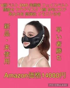 V顔ベルト EMS 美顔器 フェイスベルト 顔痩せ サウナマスク