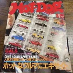 ホットドッグプレス 1982年8月25日　　HotDogPRESS