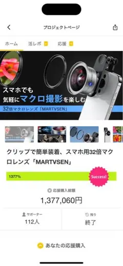 スマホ用32倍マクロレンズ「MARTVSEN」