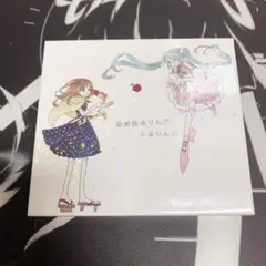 くるりんご/詰め詰めりんご 詰め詰めりんご - Amazon.com Music