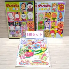 それいけ！アンパンマン DVD 3枚セット 『’19』他 レンタル落ち AD-4
