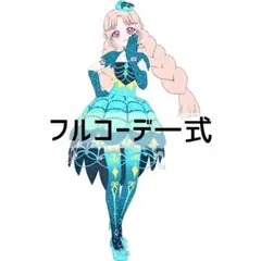 同梱500円 アイプリバース ゴーストハロウィングリーン フルコーデ一式