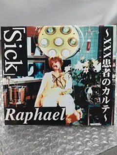 Raphael [Sick] ～XXX患者のカルテ～