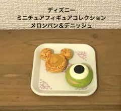 ディズニーミニチュアフィギュアコレクション　スウィートハートカフェ　パン