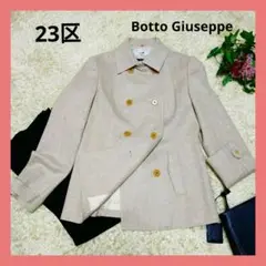 23区Botto Giuseppe ジャケット 羊毛 カシミヤ 高級 ベージュ