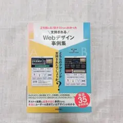 支持されるwebデザイン事例集