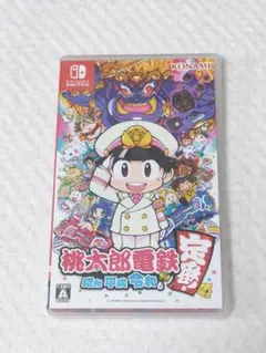 桃太郎電鉄 ～昭和 平成 令和も定番!～