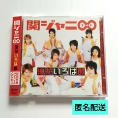 「浪花いろは節」関ジャニ∞ 2CD 初回特典サプライズCD付き