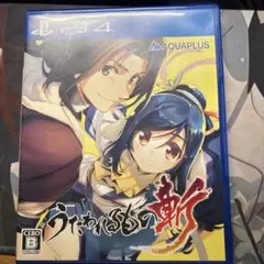 うたわれるもの斬PS4