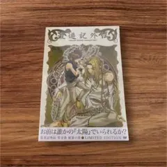 【未開封】最遊記外伝　第壱巻　桜雲の章　リミテッドエディション　DVD