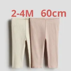 H&M ベビー　レギンス　2本セット　ピンク　ベージュ　2-4M 60cm