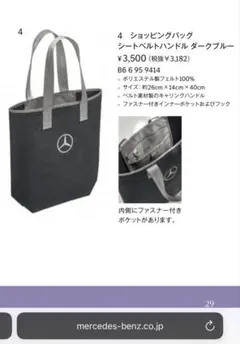 メルセデスベンツ　ショッピングトートバッグ