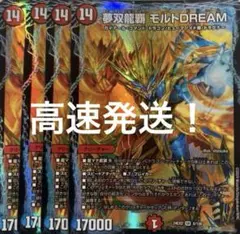 【翌日発送】デュエマ　夢双龍覇モルトドリーム　DREAM 4枚