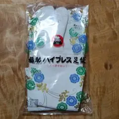 値下げしまーす。福助 足袋 23.5cm 4枚コハゼ