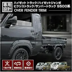 2025年最新】ハイゼットトラック オーバーフェンダーの人気