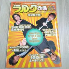 ラルクぴあ