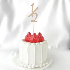 Bタイプ　1/2ケーキトッパー　ハーフバースデー　記念日　お祝いアイテム　木製