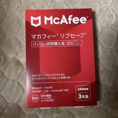 【新品未開封】マカフィー リブセーフ 3年版 同時購入版