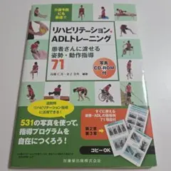 リハビリテーション・ADLトレーニング　患者さんに渡せる姿勢・動作指導