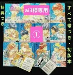 《１２巻8月新刊》どうせ、恋してしまうんだ。１〜12巻【既刊全巻セット】特典つき