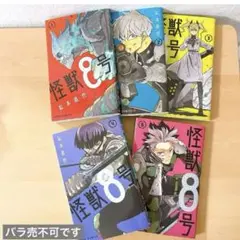 「怪獣8号 1.2.3.4.5巻」松本 直也