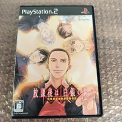 PS2 放課後は白銀の調べ