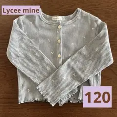 Lycee mine カーディガン くすみブルー　120サイズ
