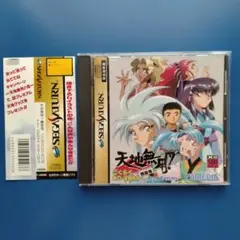 天地無用!魎皇鬼　セガサターン