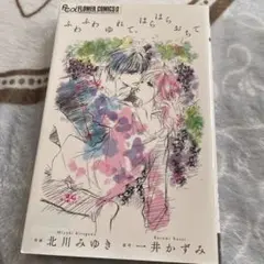 ふわふわゆれて、はらはらおちて　北川みゆき