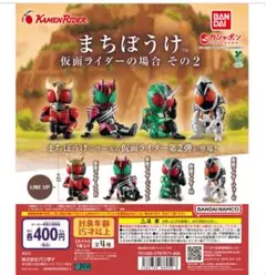 まちぼうけ 仮面ライダーの場合その2 ダブル　フォーゼ