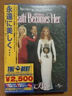 永遠(とわ)に美しく…('92米)〈2003年10月31日までの期間限定出荷〉