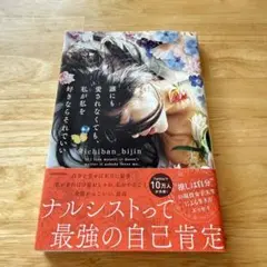 エッセイ 誰にも愛されなくても、私が私を好きならそれでいい